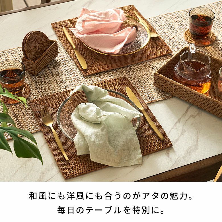 アタで編まれた四角い アジアン ランチョンマット[スタンダード