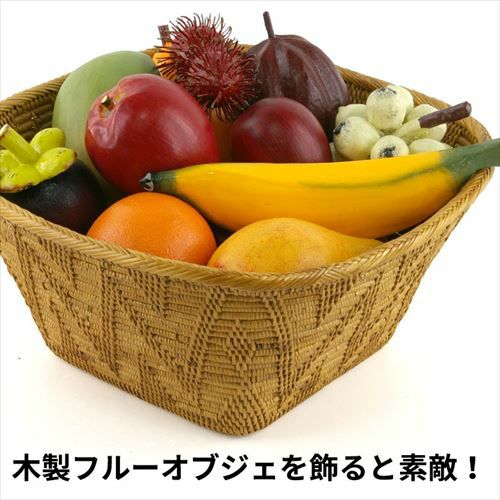 アタで編まれた四角いフルーツバスケット[2708]【果物かご おしゃれ