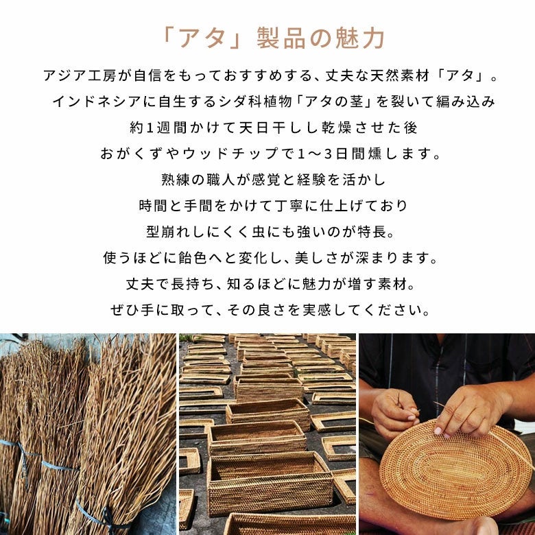 インドネシア生まれの伝統素材 アタ製 楕円形のフルーツバスケット M