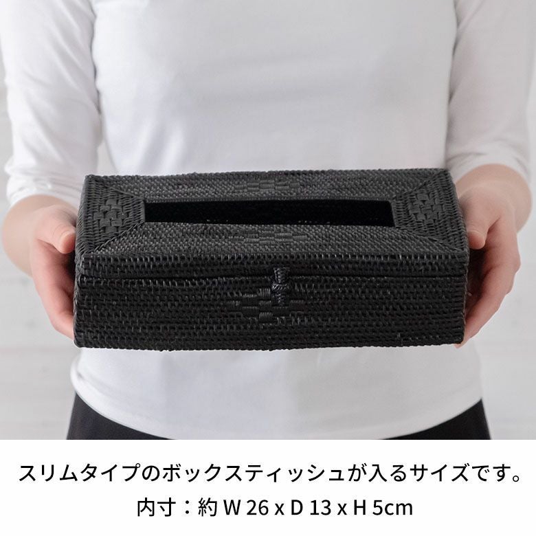 ティッシュケース アタ アタ製 ブラック 天然素材 ティッシュボックス