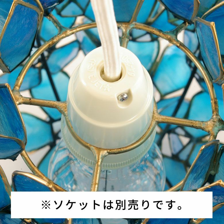 アジアン照明カピスシェルペンダントライトブルー色おしゃれ貝殻アジアンランプインテリアペンダントシーリングペンダントライトモダンライトランプリビング天井照明照明器具間接照明アジアン雑貨ペンダントランプ[4353]