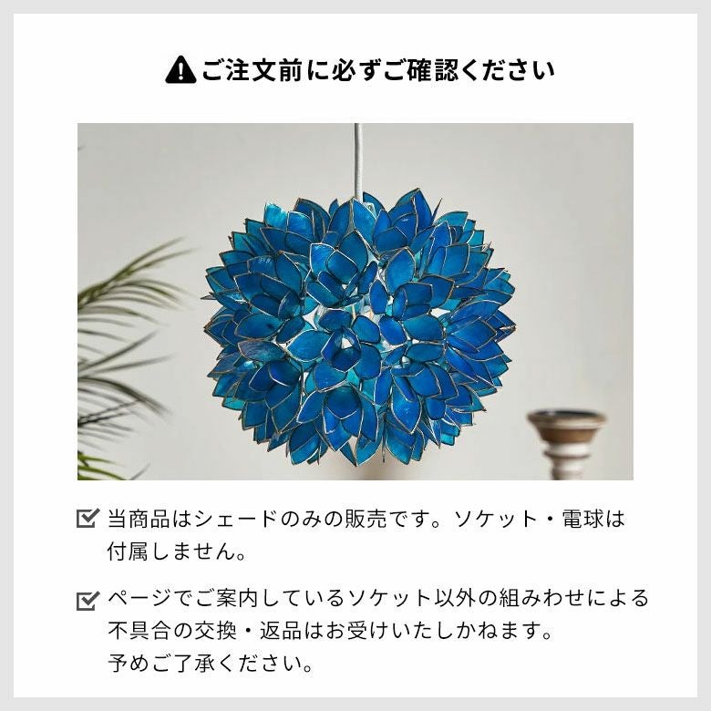 蓮の花をかたどったカピスシェルのペンダントライト ブルー 約W28×H20