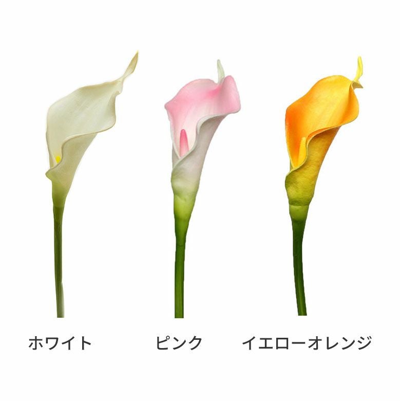 枯れずに楽しめるカラーリリーのアーティフィシャルフラワー