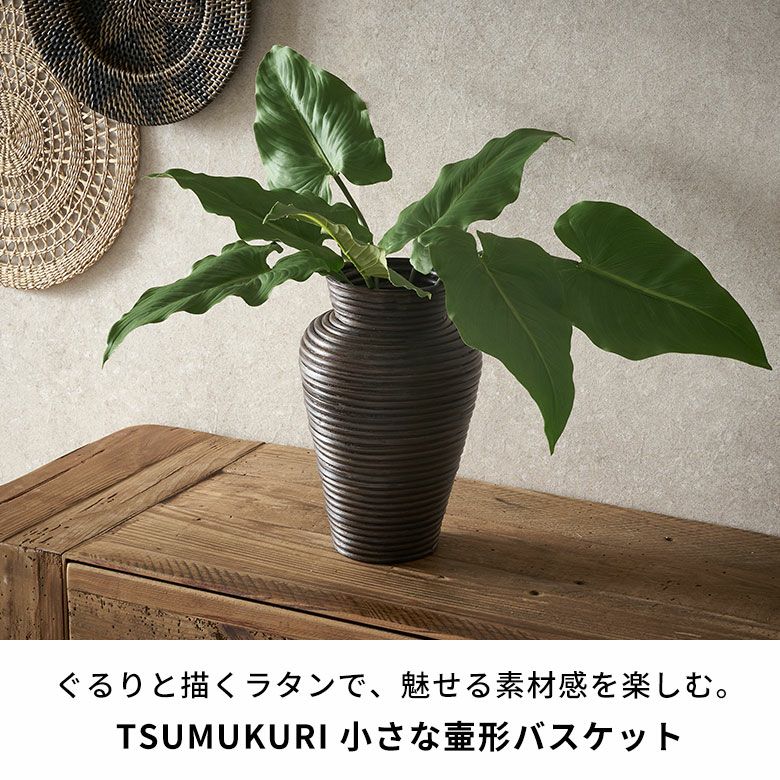 バスケット ラタン 籐 花瓶 フラワーベース 花びん 花器 約 W 20cm D