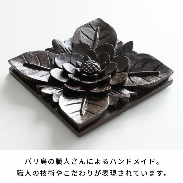 レリーフ 木彫り アジアンレリーフ 壁掛け アート 約W 14 x D 2 x H 14