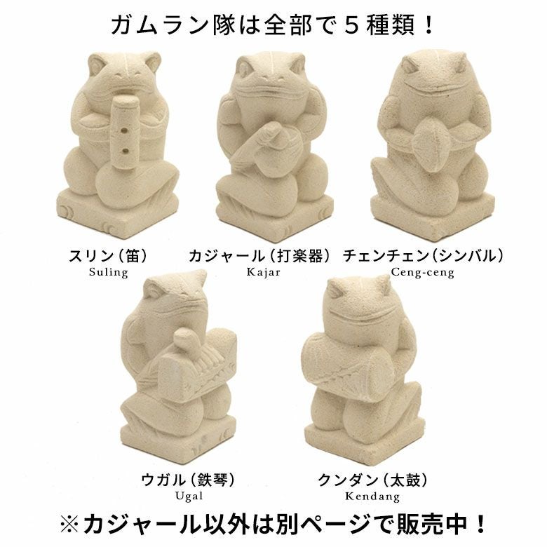 カジャールを持ったカエルのガムラン隊 アジアン 石像 1体[9741]【バリ