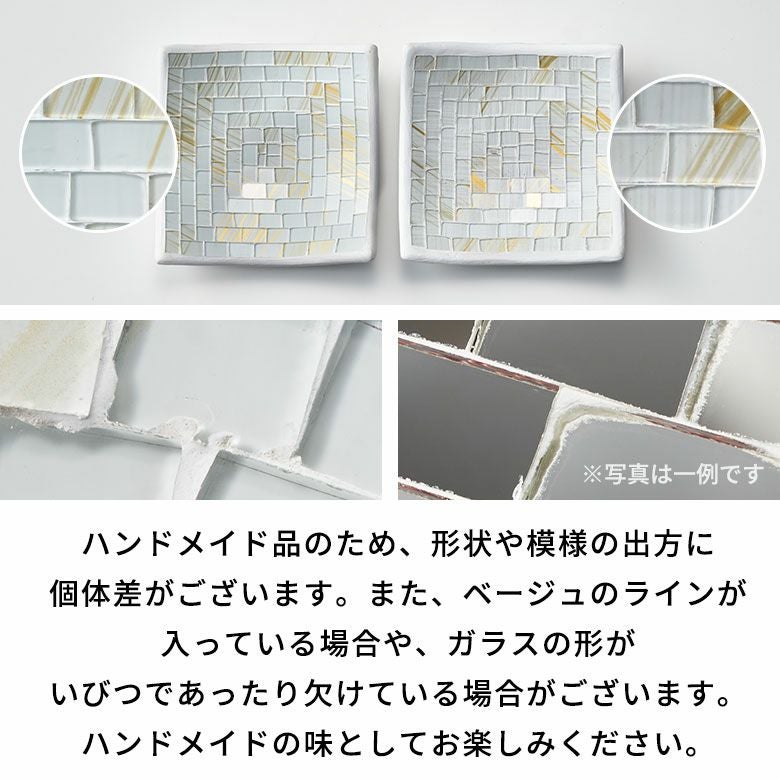 プレート モザイクタイル ガラス タイル Sサイズ 約 W 21 × D 21 × H 5