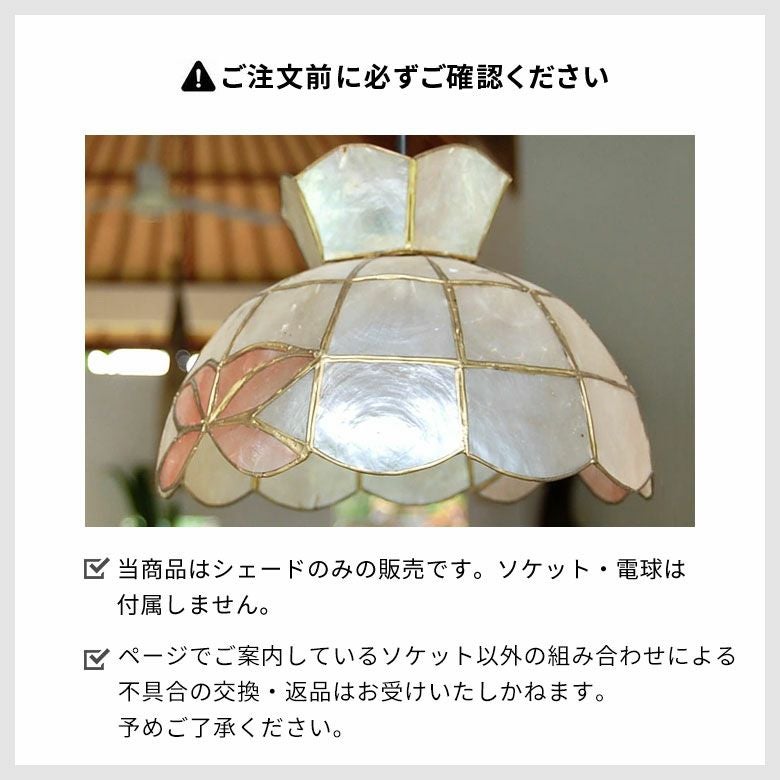 送料無料】カピスシェルのペンダントライト アジアン ランプシェード