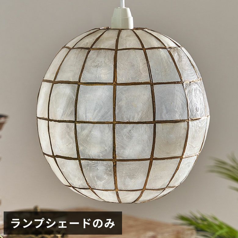 ペンダントライト リゾート 照明 ライト ランプシェード ボールタイプ
