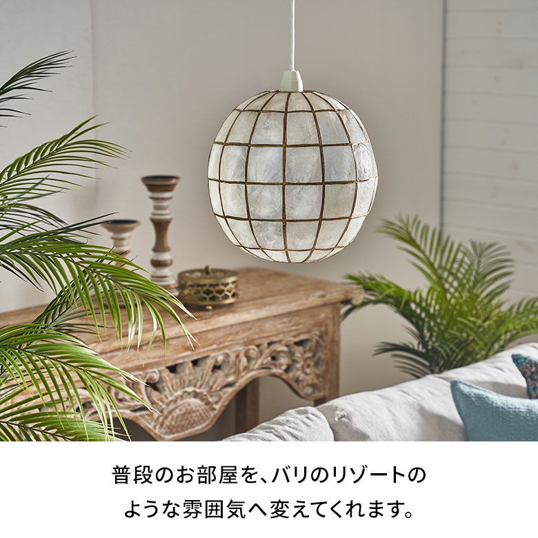 ランプシェード インテリア照明 デザイン照明 ボールランプ 吊り下げ
