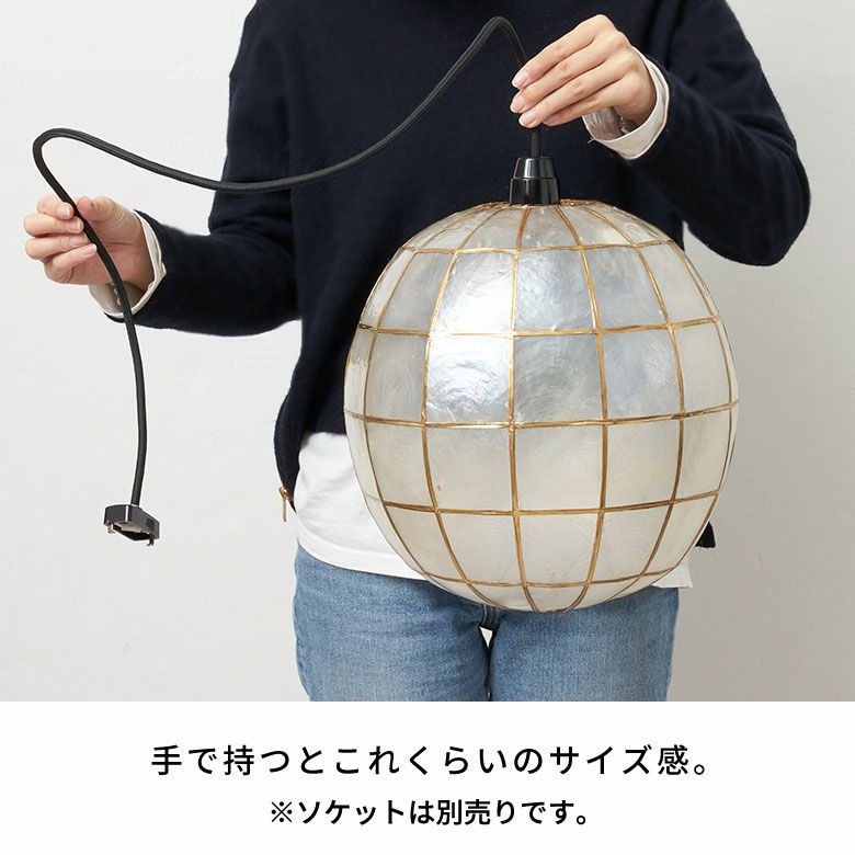 アジアン照明カピスシェルのペンダントライトボールランプおしゃれアジアンランプ貝殻インテリアペンダントライトモダンライトランプ照明器具間接照明アジアン雑貨バリ雑貨ボールランプ和室シーリングリビングライトシェル[10134]