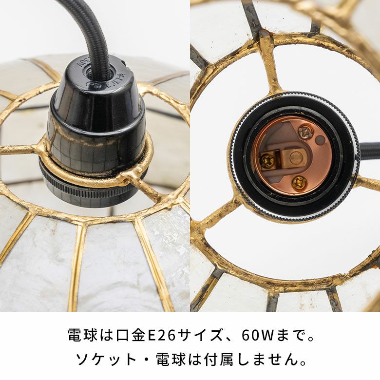 カピスシェルが幻想的な光を放つボールランプシェード 約W30×D30×H30cm