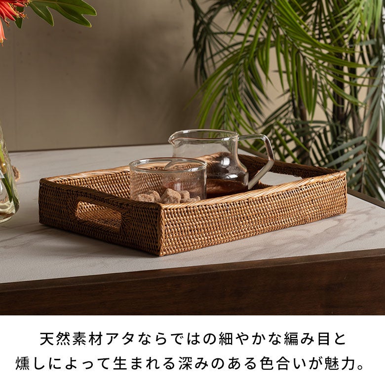 インドネシア生まれの伝統素材 アタ製 スクエアトレイ[10317] | バリ島