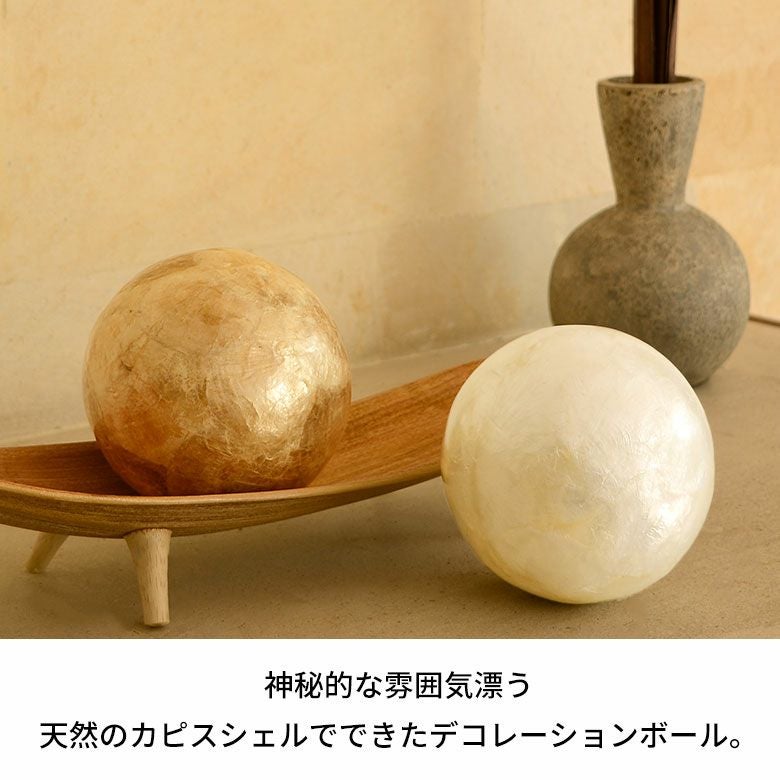 デコレーションボール オブジェ インテリアボール 直径 約13.5cm