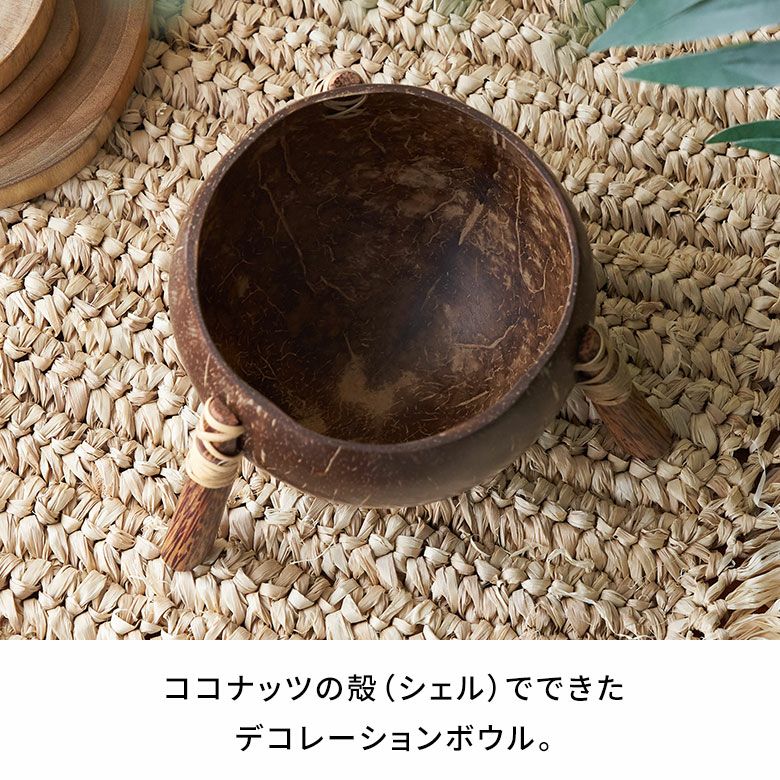 ココナッツウッド デコレーションボウル オブジェ 小物入れ バリ雑貨