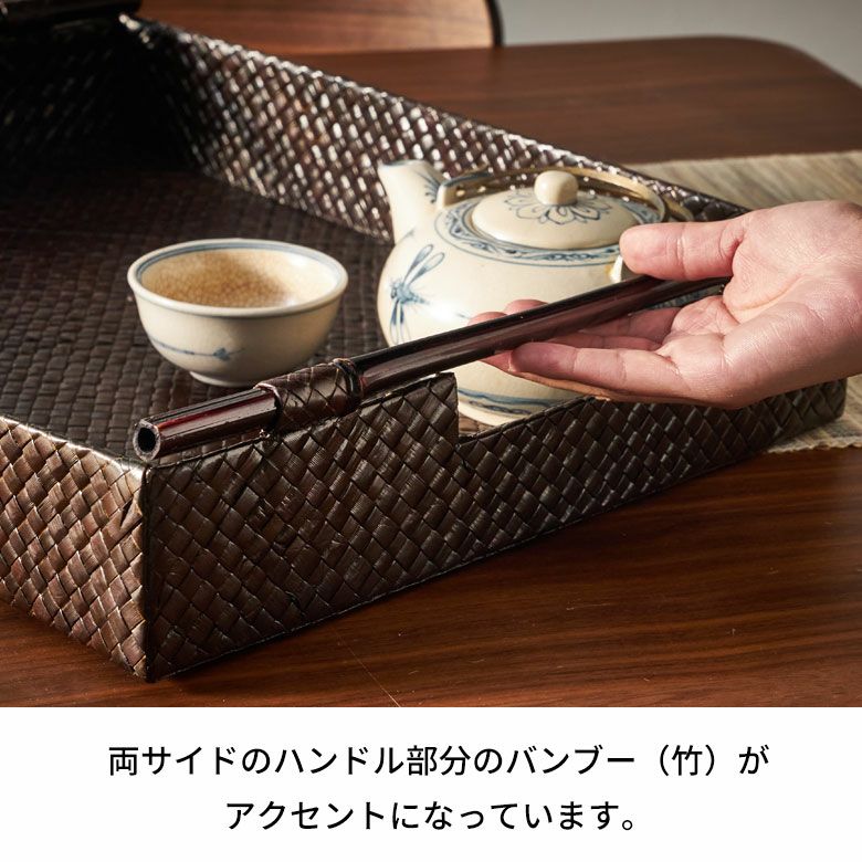 アジアン　バンブートレイ　竹　トレイ　おもてなし　大皿 トレイ サービストレイ お盆トレイ パンダンで編まれたバンブー