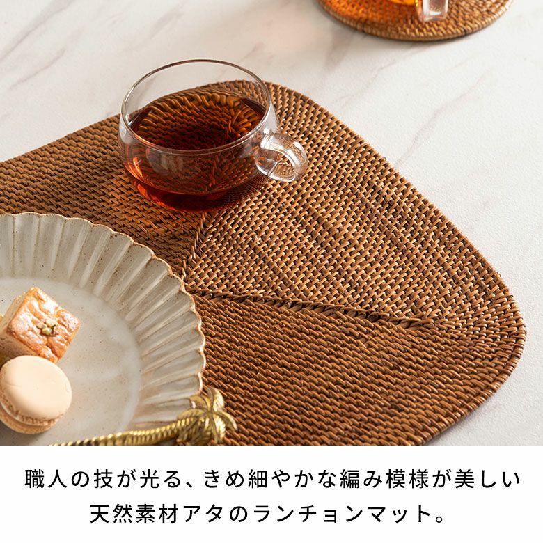 アタ製ランチョンマット角丸四角形 スタンダードクオリティ ランチョン