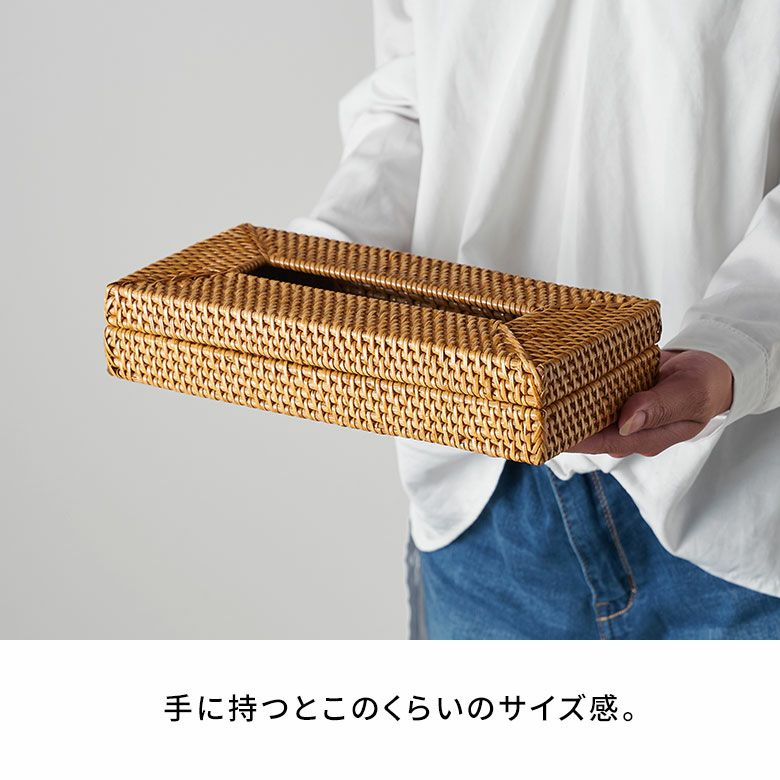 ティッシュケースボックス ラタン 籐 薄型 スリム 約W 27cm D 13cm H