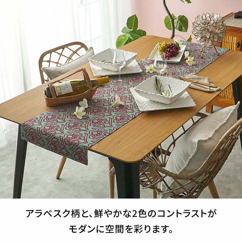 テーブルランナー テーブルクロス アラベスク模様 天然素材 ウォーター