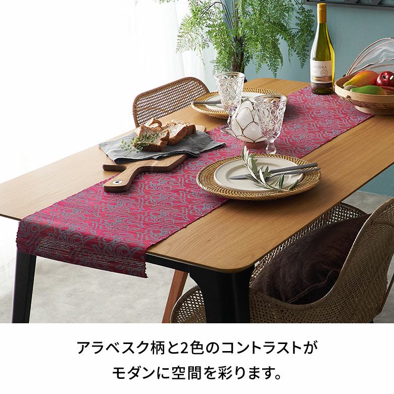 テーブルランナー テーブルクロス アラベスク模様 天然素材 ウォーター