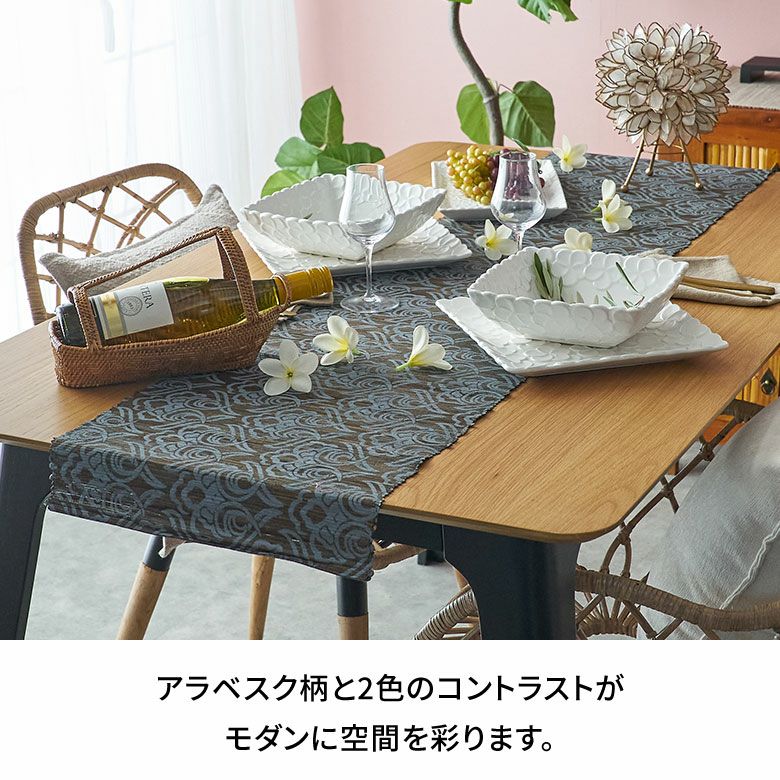 テーブルランナー テーブルクロス アラベスク模様 天然素材 ウォーター