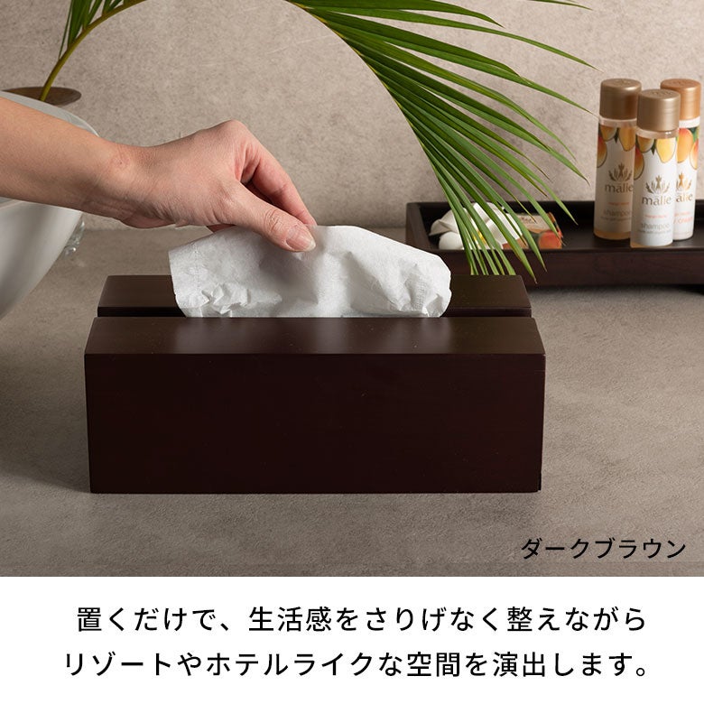 木目の温もりが活きるマホガニーウッドのティッシュケース［ブラック