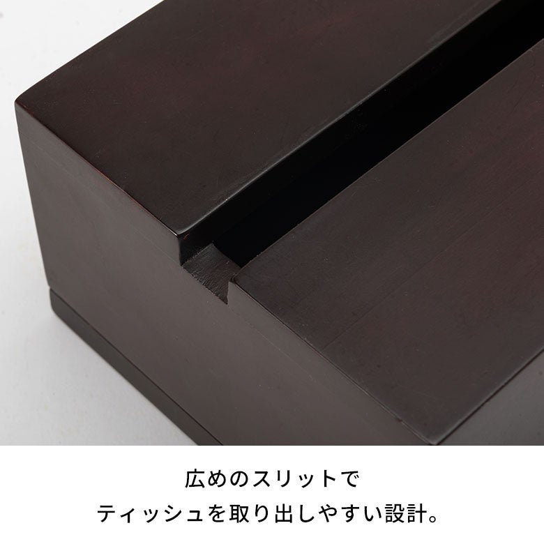 木目の温もりが活きるマホガニーウッドのティッシュケース［ブラック