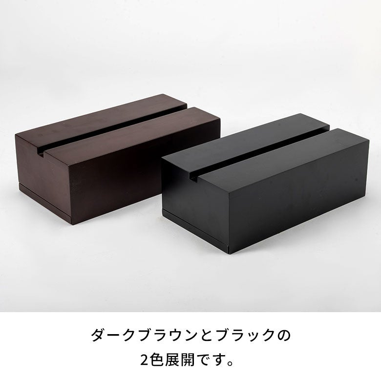 木目の温もりが活きるマホガニーウッドのティッシュケース［ブラック