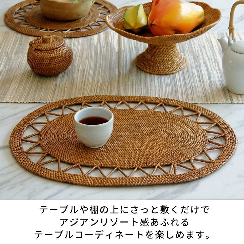 インドネシア生まれの伝統素材 アタ製 楕円形ランチョンマット[11597