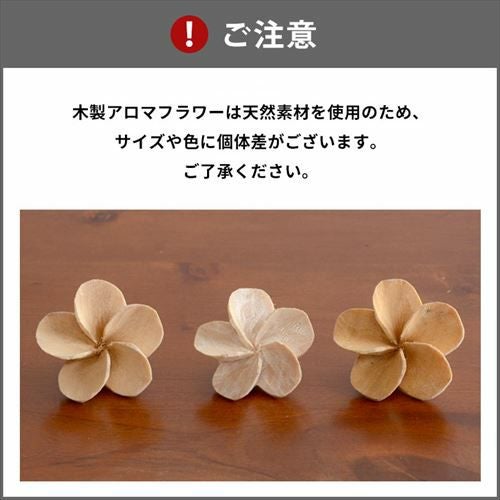 プルメリアの花びらをモチーフにした木製アロマフラワー[Cタイプ