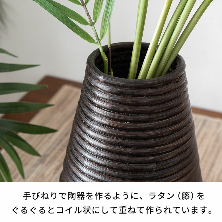 フラワーベース ラタン 籐 花瓶 花びん 花器 円錐型 約 W 14cm D 14cm