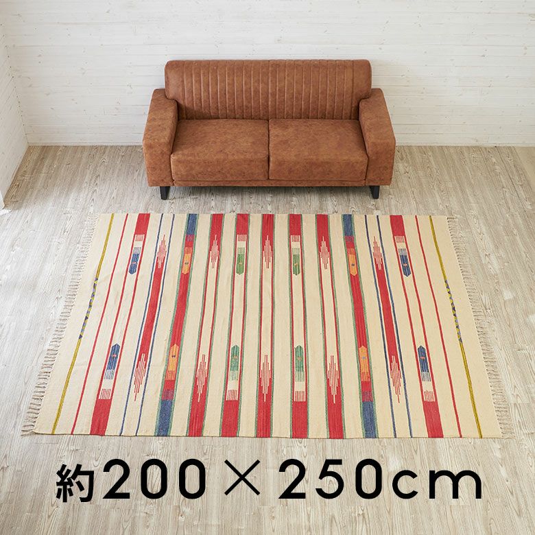 キリムラグ コットン[Lサイズ]200×250cm[Aタイプ](31400)【 コットン