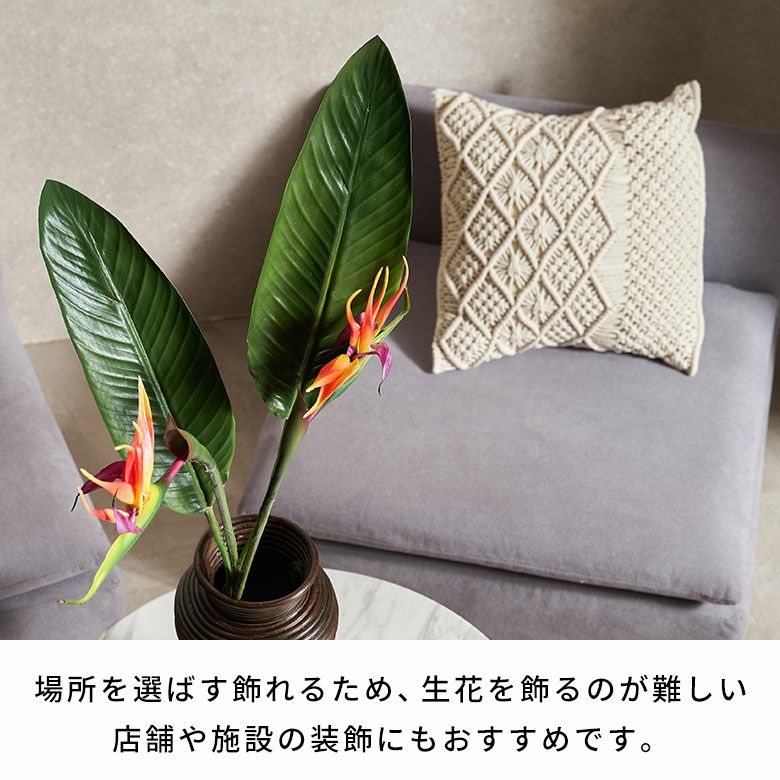 水やり不要のリアルな造花 ストレリチア（極楽鳥花）のアーティ