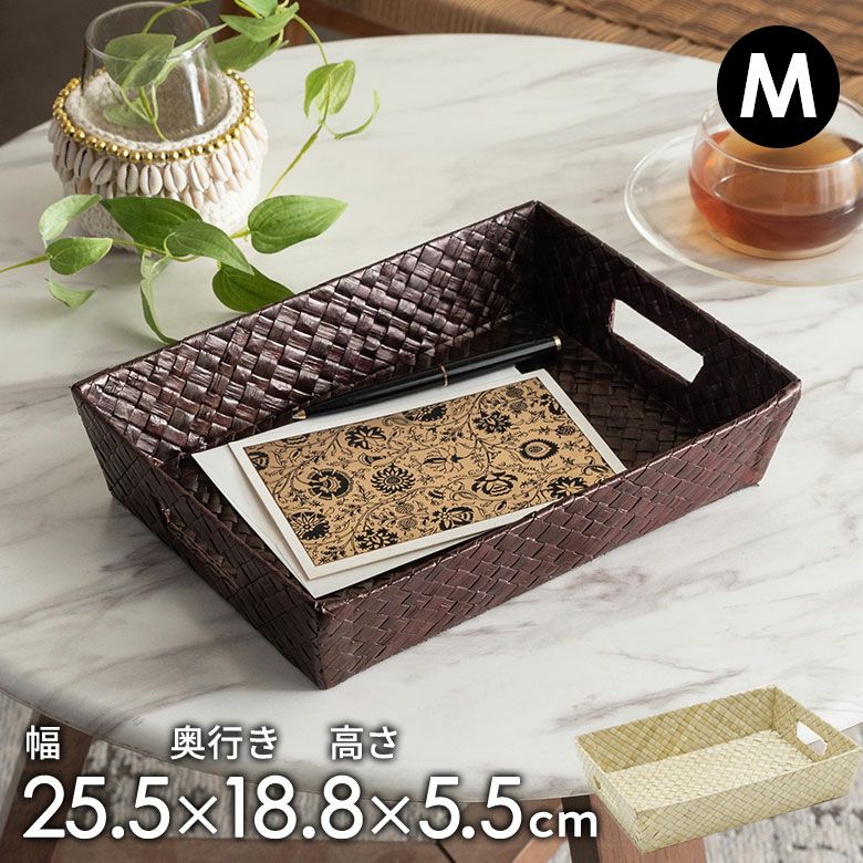 重ねて使えるパンダンで出来た収納トレイ M 2色展開 小物入れ