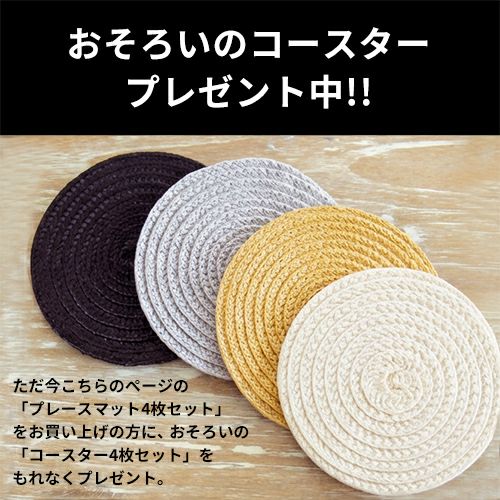 食卓を彩るRicheのオーバル型ランチョンマット ベーシックカラー全4色
