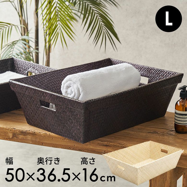 収納バスケット｜バリ島直輸入！アジアン雑貨・家具の通販【アジア工房