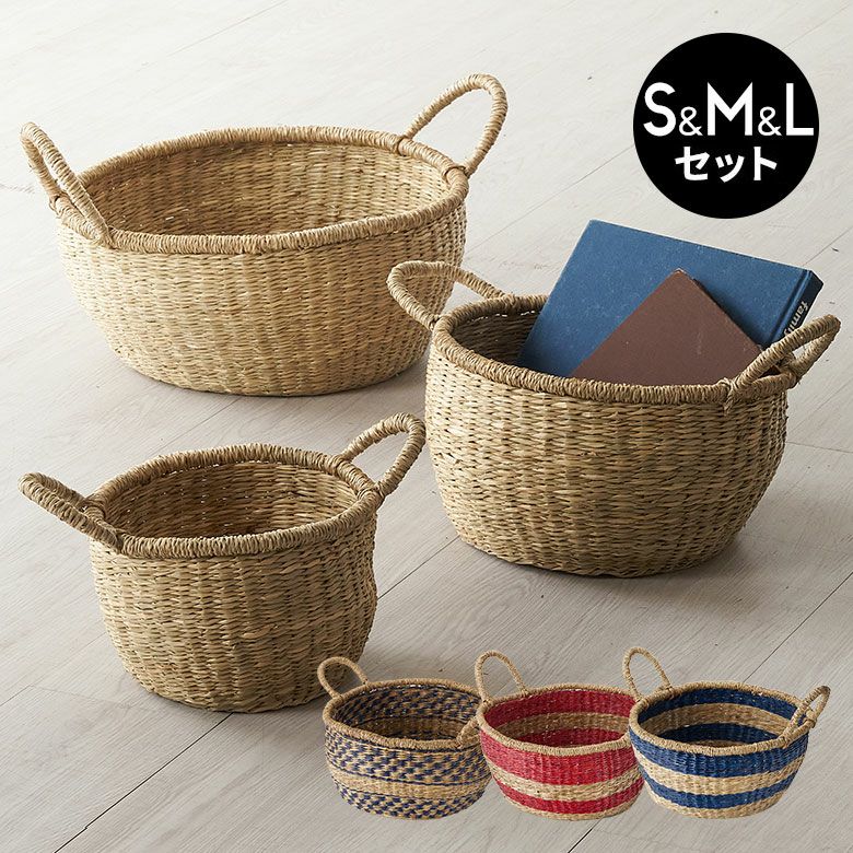 コロンと可愛いシーグラスのラウンドバスケット S・M・L3個セット