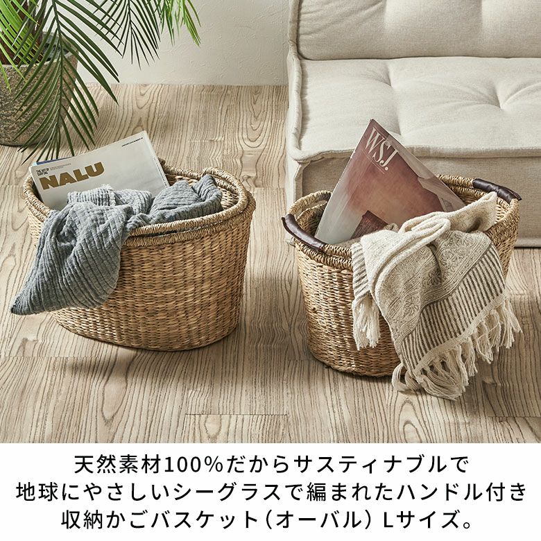 散らかる小物をオシャレに収納できるシーグラスで編まれたハンドル付き