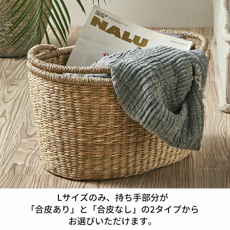 散らかる小物をオシャレに収納できるシーグラスで編まれたハンドル付き