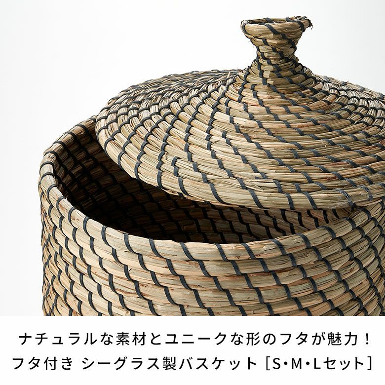 アジアン バリ島 シーグラス 3点セット バスケット かご 収納 家具 リゾート バスケット ふた付き かごバスケット ポット シーグラス 3点セット