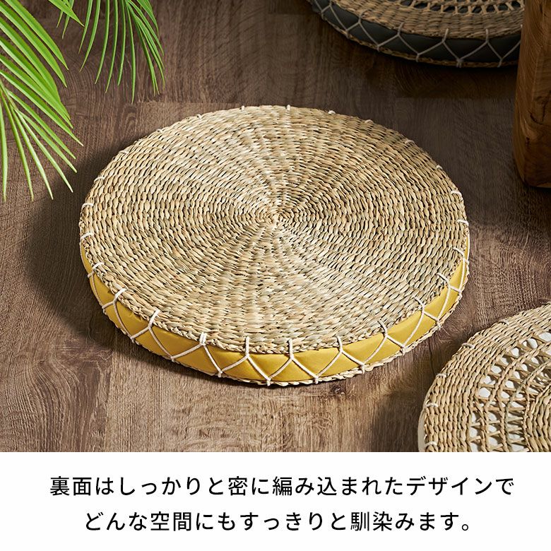ほどよい厚みとやわらかなクッションで座りやすいシーグラスで編まれた