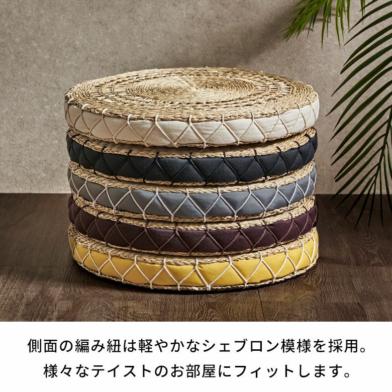 ほどよい厚みとやわらかなクッションで座りやすいシーグラスで編まれた