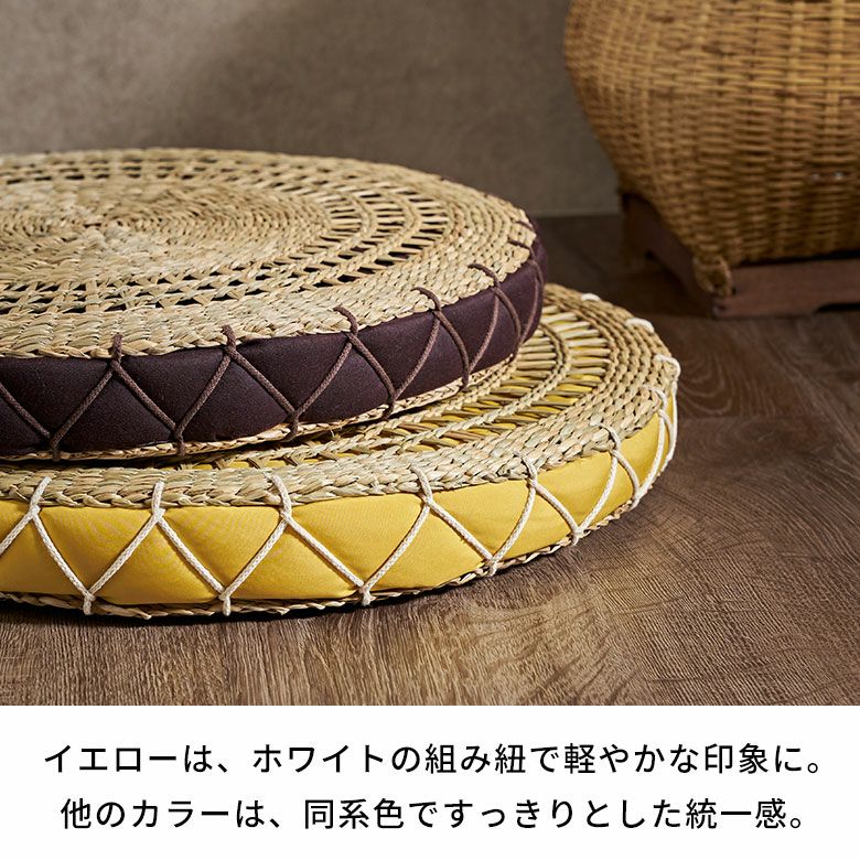ほどよい厚みとやわらかなクッションで座りやすいシーグラスで編まれた