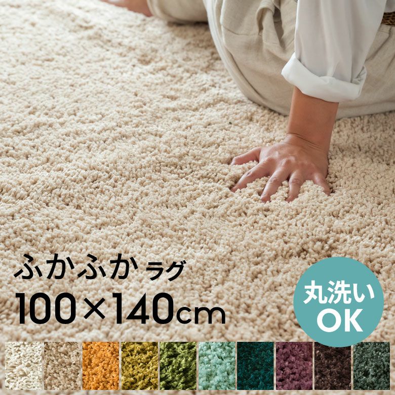 防音効果とさらさらの触り心地で快適なマイクロファイバーシャギーラグ