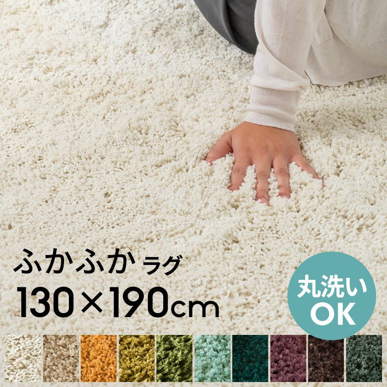 さらっとした手触りと防音効果で快適なマイクロファイバーシャギーラグ