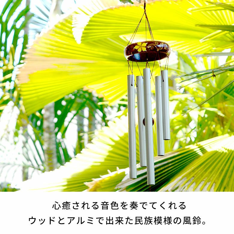 風鈴 ふうりん ウッド アルミ 約 W 8cmD 8cm H 62cm ウィンドウ