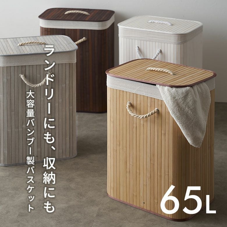 ランドリーバスケット バンブーバスケット 持ち手付 ランドリー...