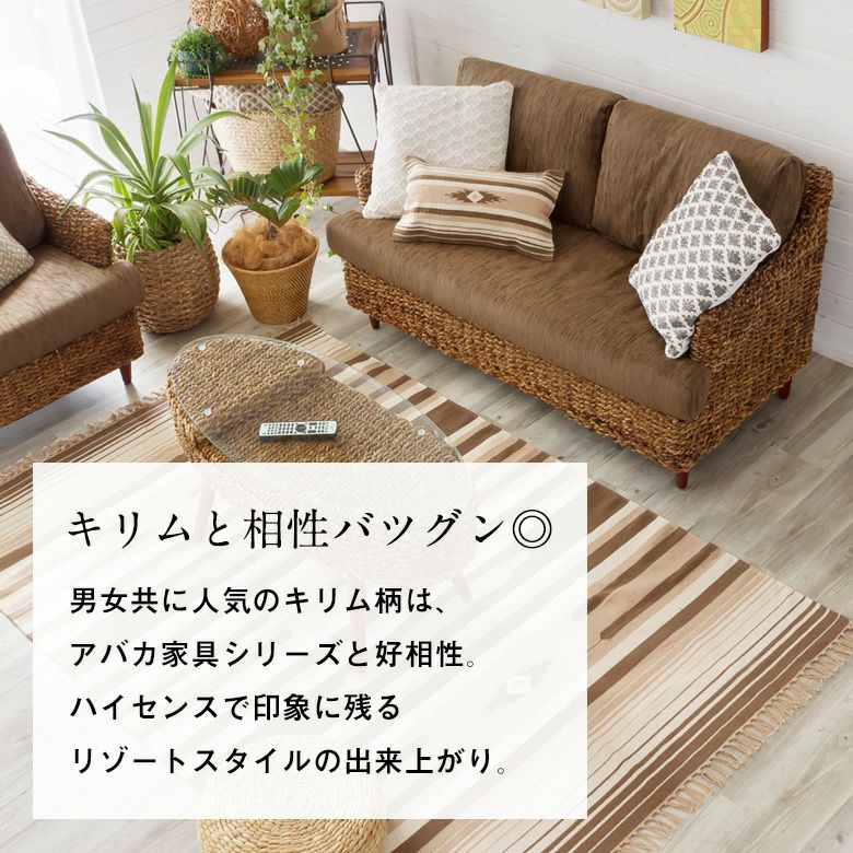 アバカ素材でできたロータイプの2人掛けソファ(91089)【アジアン雑貨の