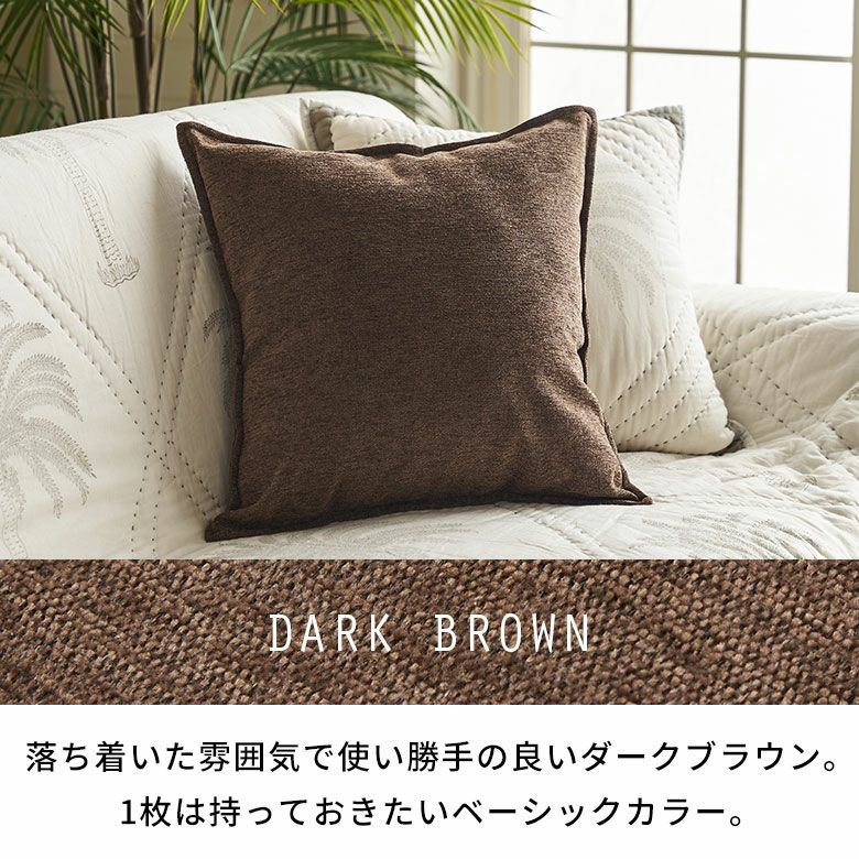 ベロア調 クッションカバー 45×45cm 無地 13色 クッション カバー