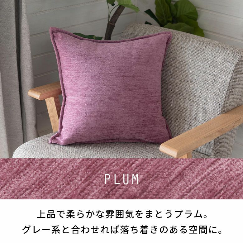 ベロア調 クッションカバー 45×45cm 無地 13色 クッション カバー